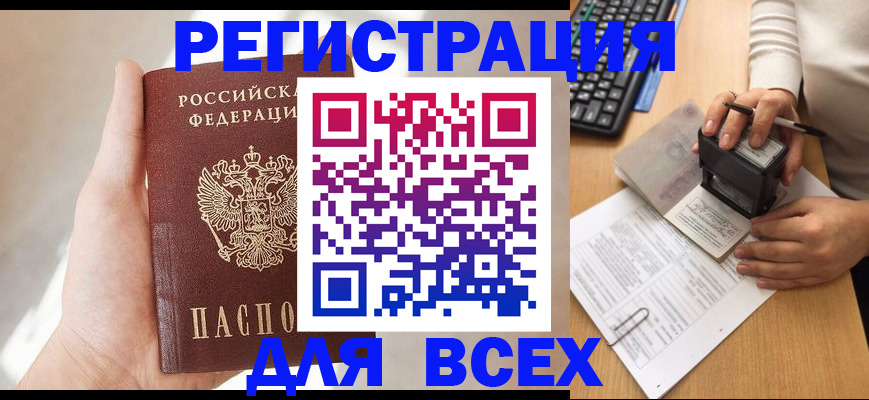 прописка 2025 в Фрязино