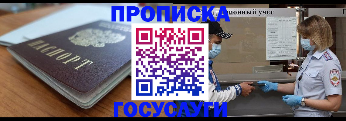 прописка гарантия в Фрязино